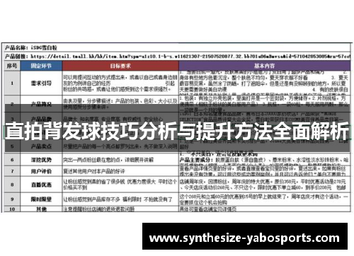 直拍背发球技巧分析与提升方法全面解析