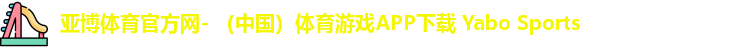 亚博